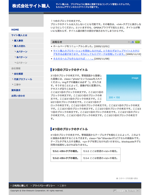 デザイン 企業 青 左メニュー型 ホームページ更新 Webサイト更新システムのサイト職人cms