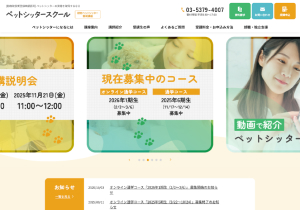 株式会社現代舎 ペットシッタースクール様