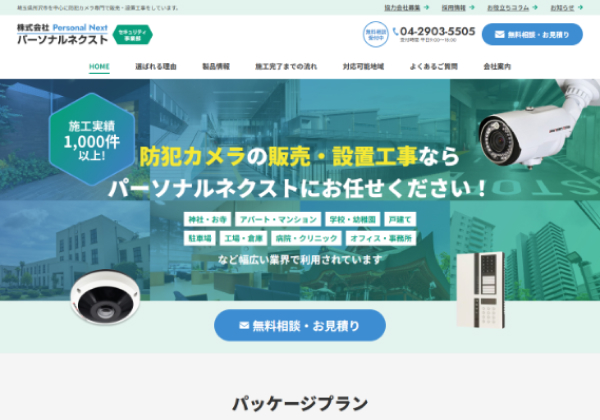 株式会社パーソナルネクスト様