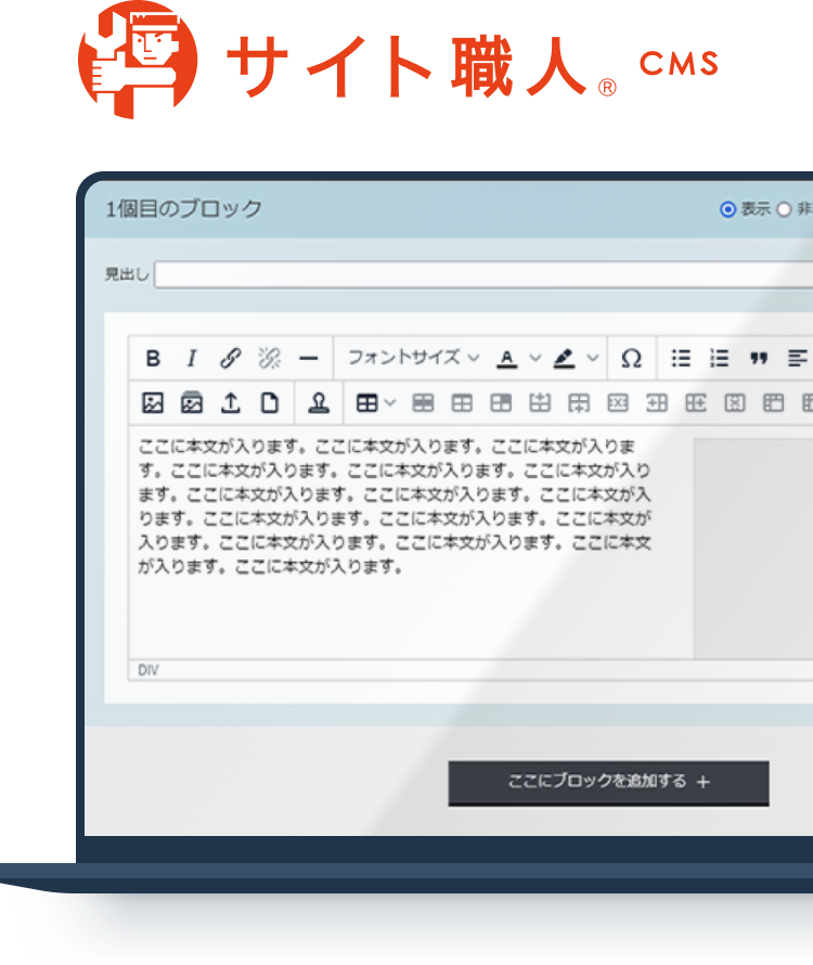 サイト職人 CMS